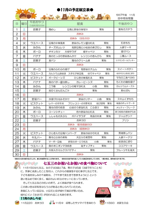 2511_田中南給食だより