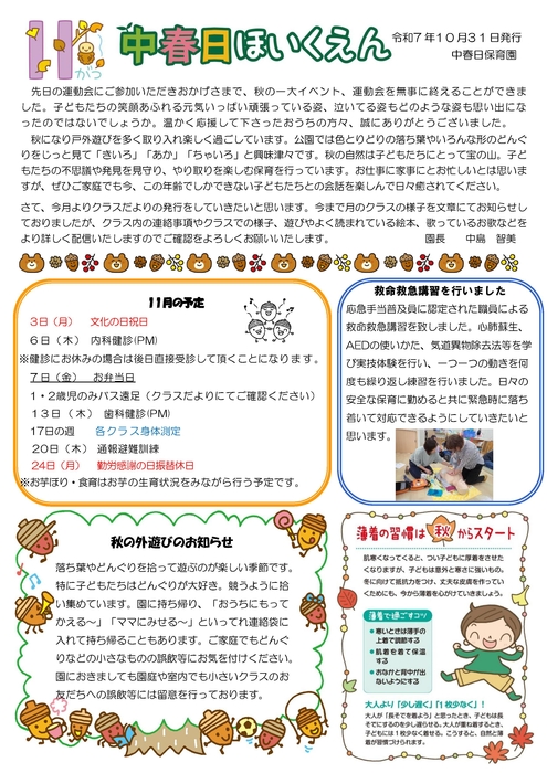 2511_中春日園だより