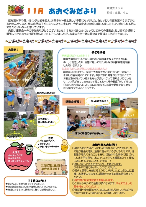 あおぐみだより11月
