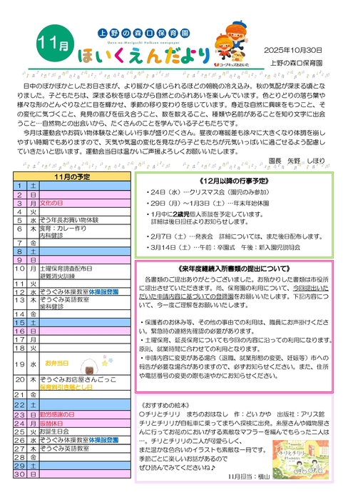 2511_上野園だより