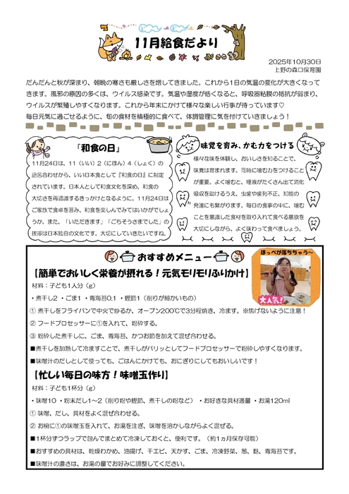 2511_上野給食だより