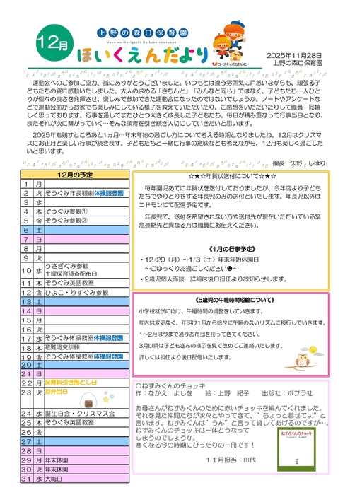 2512上野園だより