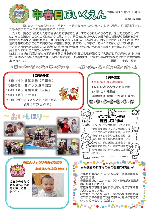 2512中春日園だより