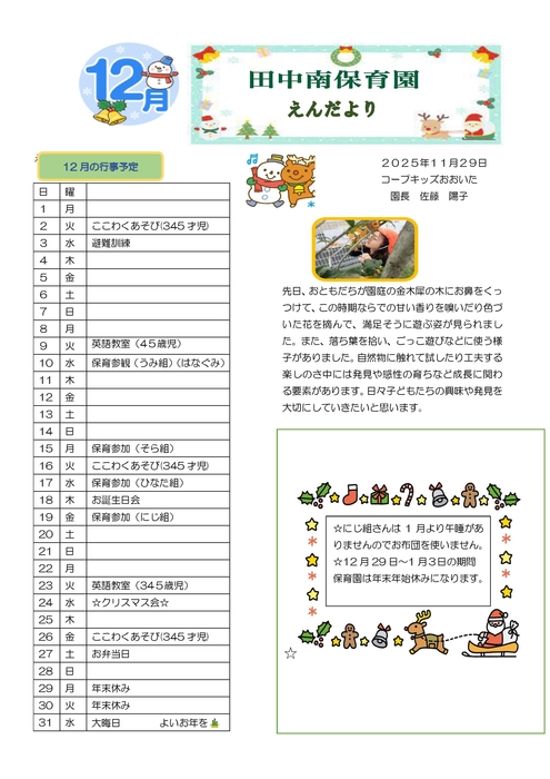 2512田中南園だより