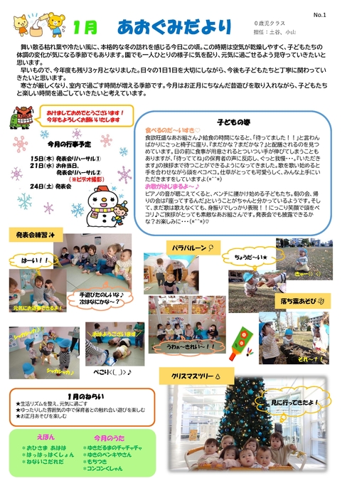 2601中春日０歳児