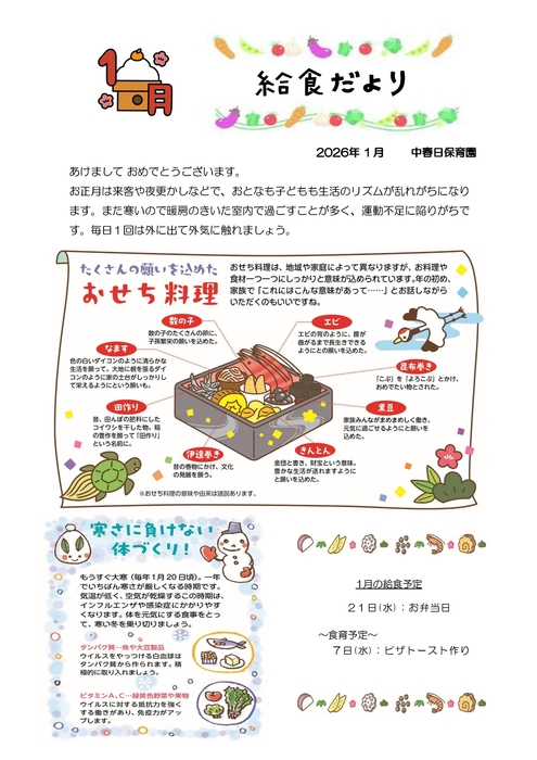 2601_中春日給食