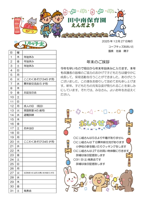 2601田中南園だより