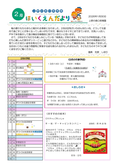 202602_上野園だより