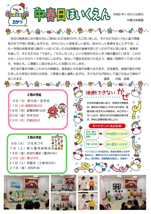 2602_中春日園だより