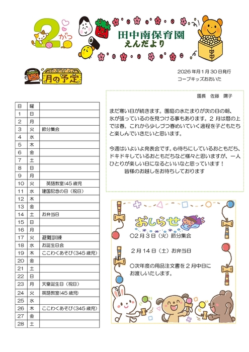 ２６０２田中南園だより