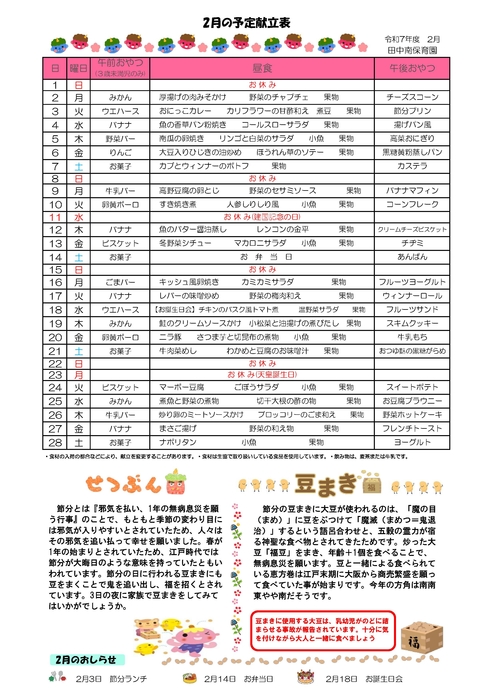 ２６０２田中南給食