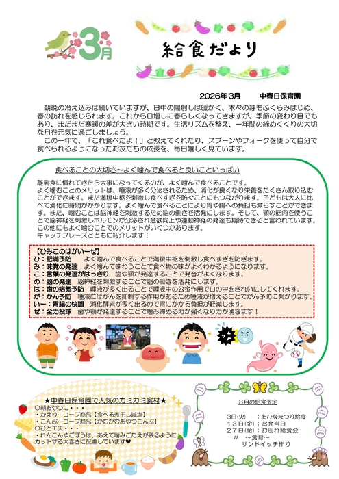 2603_中春日給食