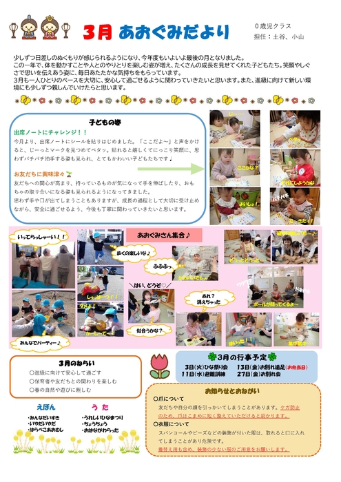 2603_中春日0歳児