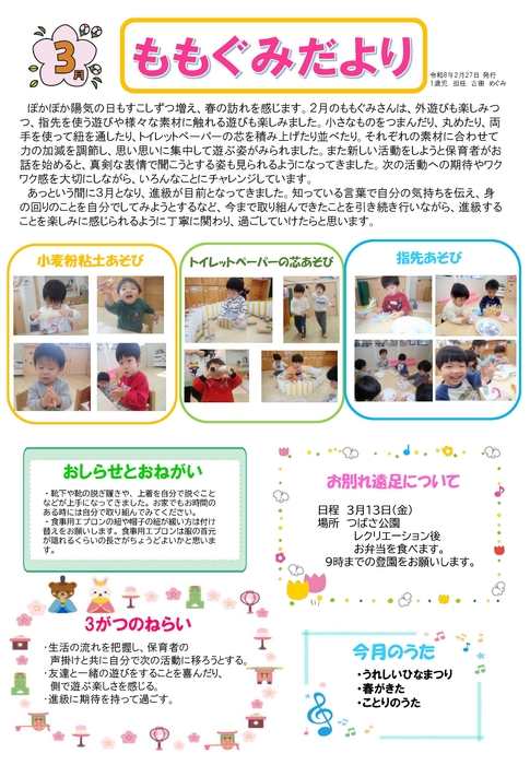 2603_中春日1歳児