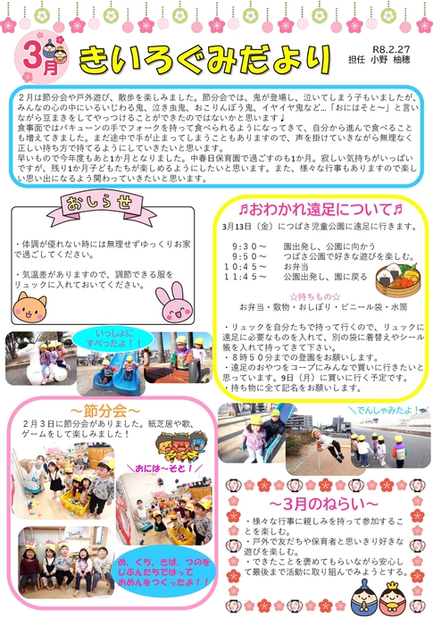 2603_中春日2歳児