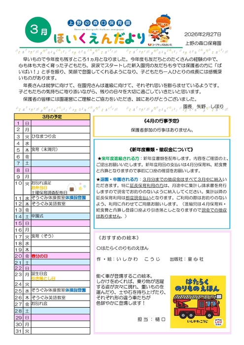 2603_上野園だより