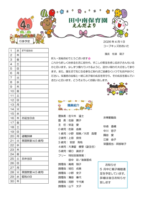 2604_田中南園だより