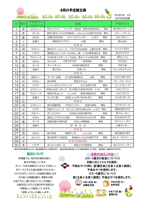 2604_田中南給食だより
