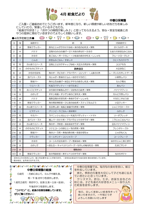 2604_中春日給食