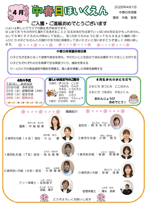 2604_中春日園だより