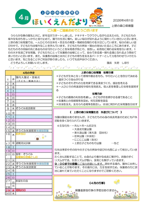 2604_上野園だより