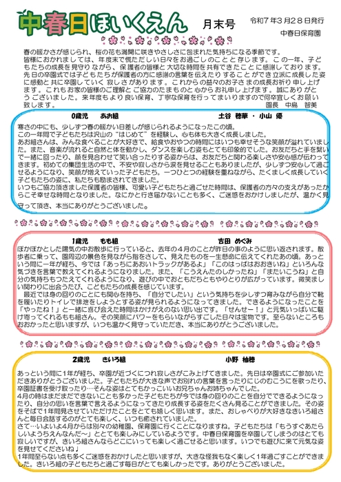 2603_中春日年度末号