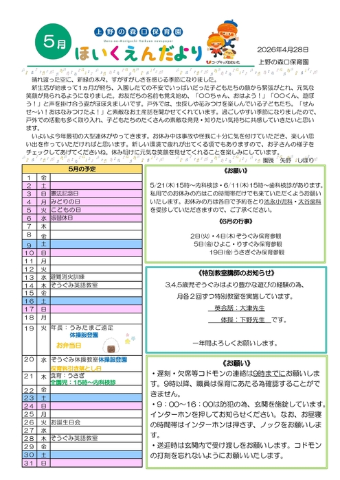 2605_上野園だより