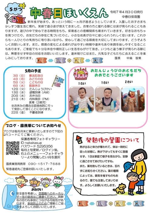 2605_中春日園だより