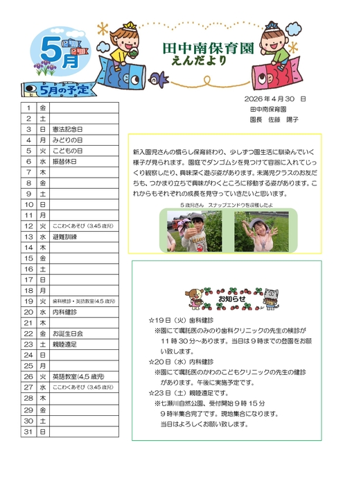 2605田中園だより