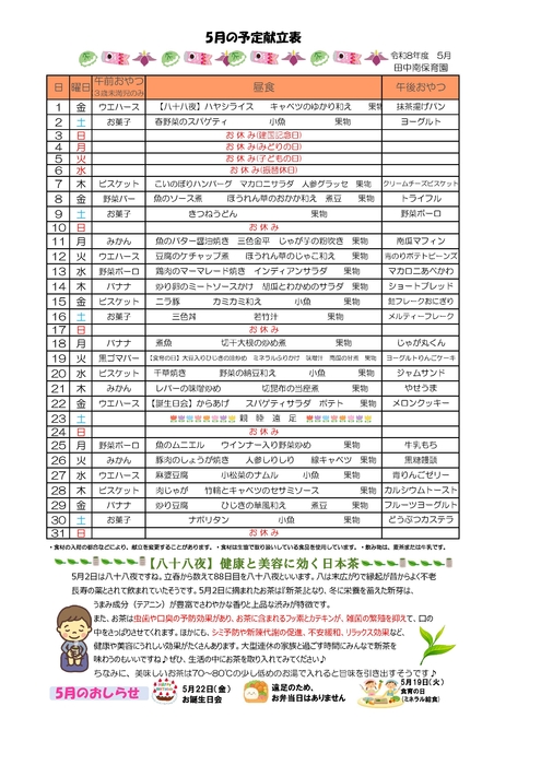 2605田中給食
