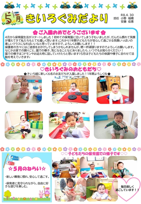 きいろ5月