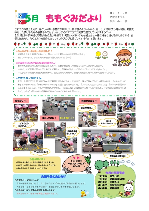 もも5月