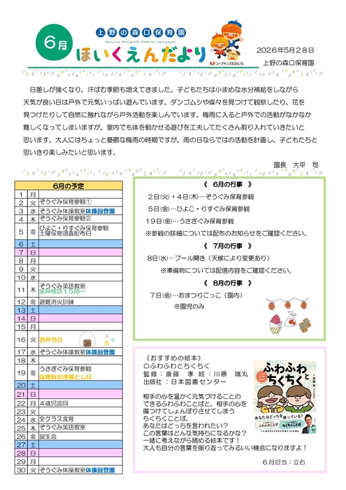 2606_上野園だより
