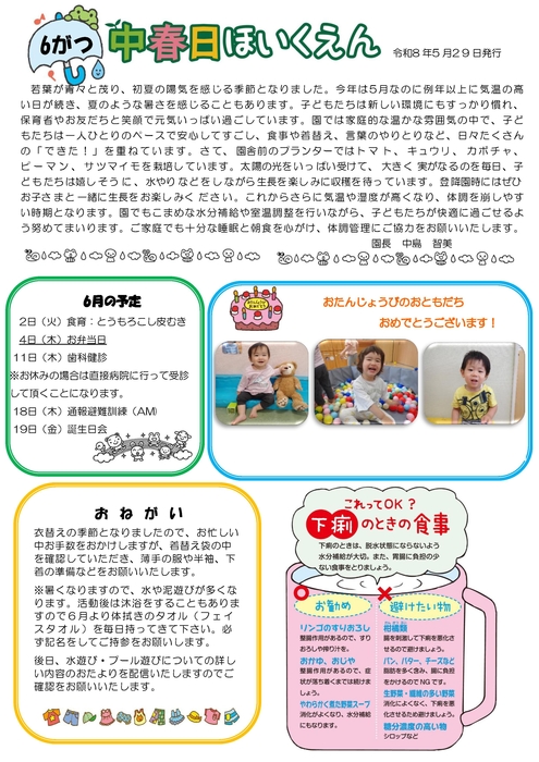 2606_中春日園だより