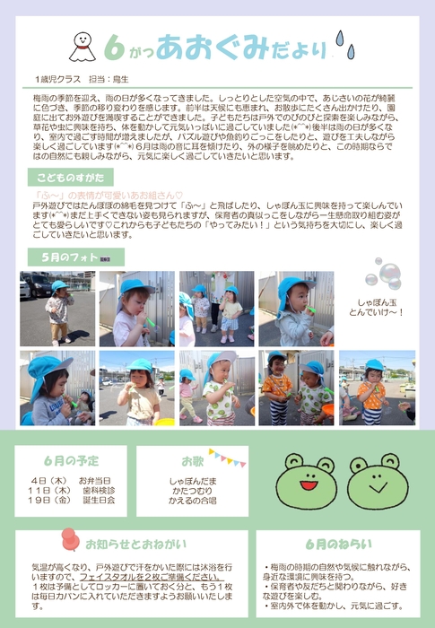 あお1歳