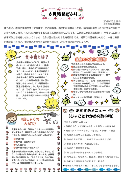 2606上野給食だより