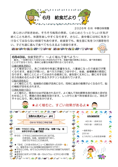 2606_中春日給食