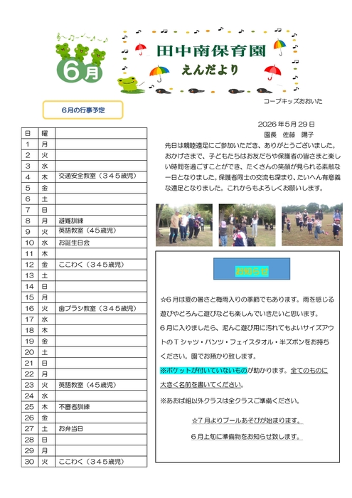 2606田中南園だより