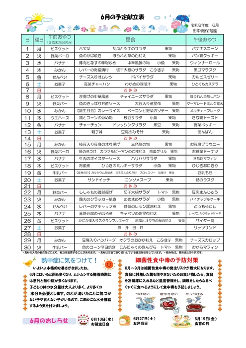 2606_田中南給食
