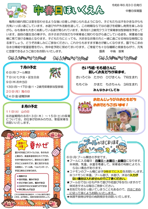 2607中春日園だより