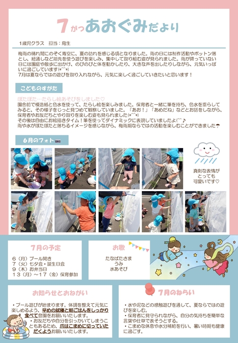 １歳あおぐみ