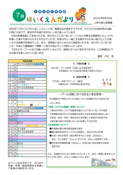 2607上野）園だより