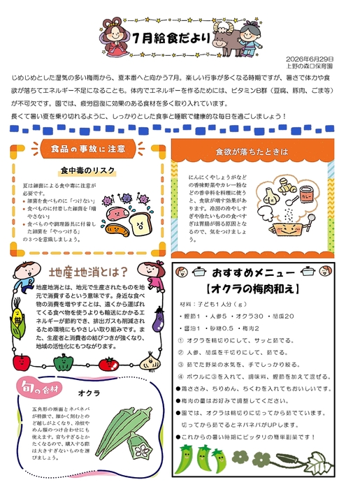 2607上野給食