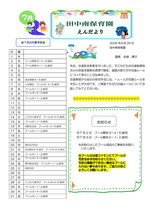 2607田中園だより