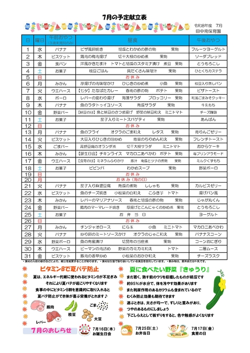 2607給食だより