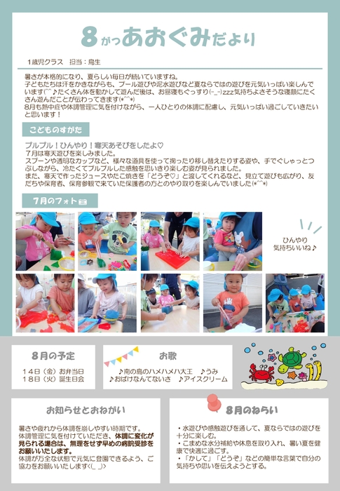 中春日あおぐみ8月
