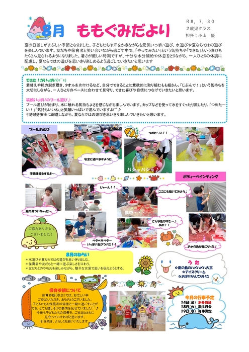 中春日もも8月