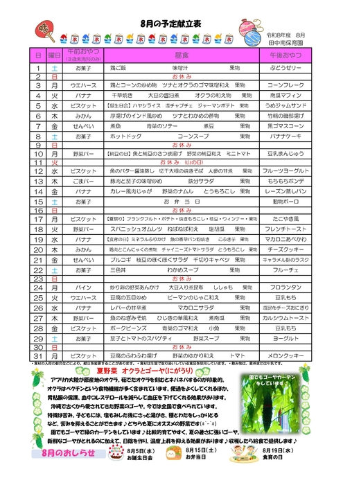 田中8月給食だより