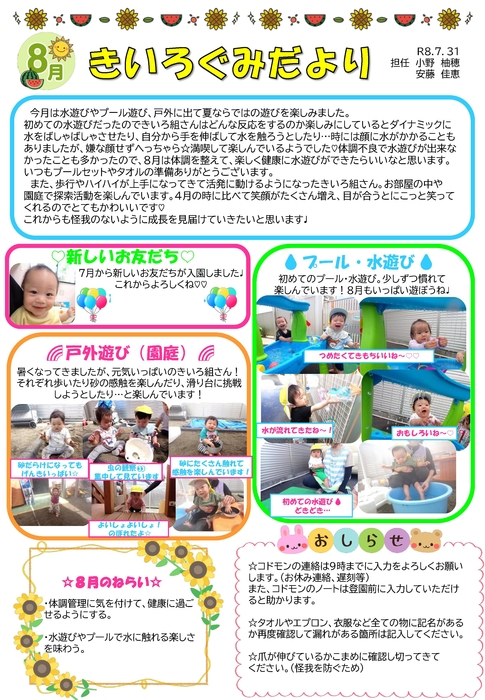 中春日きいろ8月