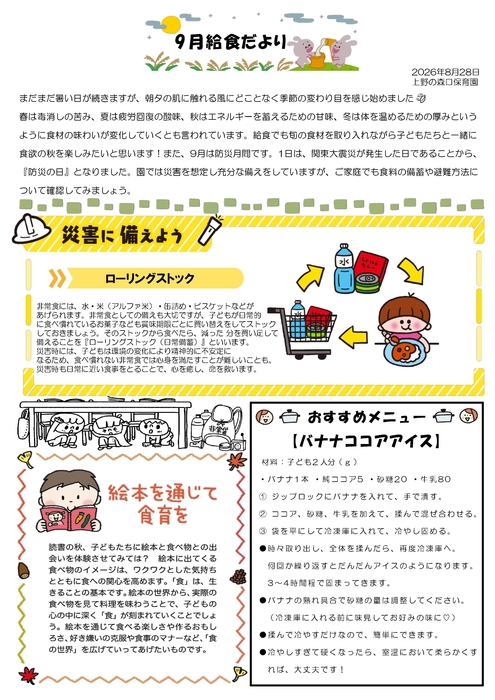 上野9月給食だより